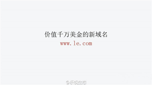 大變革！樂視正式更換全新Logo，啟用新域名Le.com