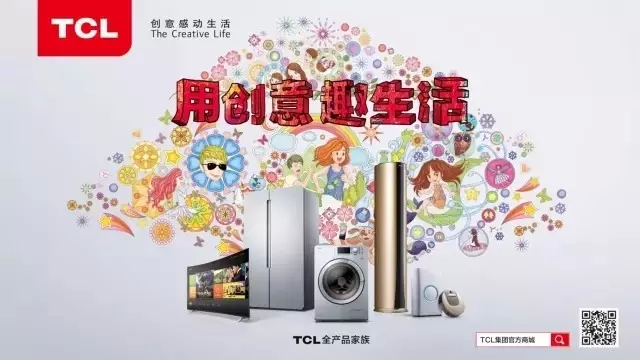 傳統(tǒng)企業(yè)轉(zhuǎn)型的經(jīng)典范本：TCL的品牌重塑之路