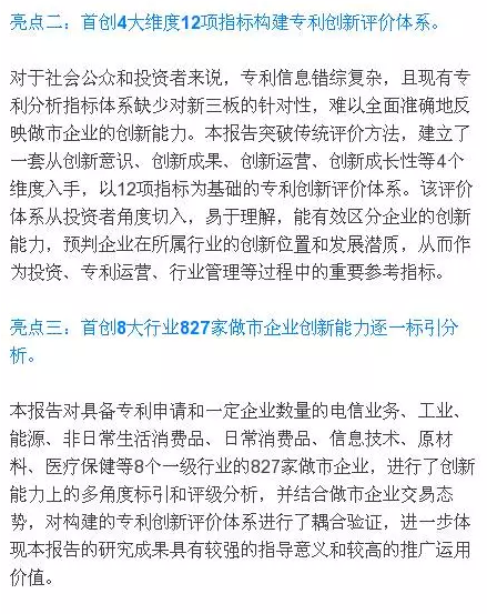 能讓“投資機構(gòu)、企業(yè)”眼前一亮的專利創(chuàng)新評價報告!