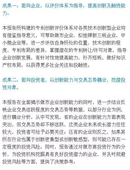 能讓“投資機構、企業(yè)”眼前一亮的專利創(chuàng)新評價報告!