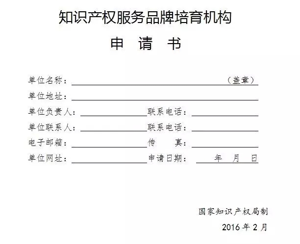 國家知識產(chǎn)權(quán)局辦公室關(guān)于組織開展第三批，知識產(chǎn)權(quán)服務品牌機構(gòu)培育工作的通知