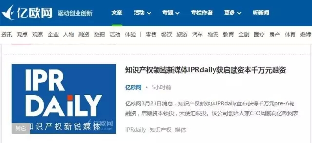 “IPRdaily”完成千萬級Pre-A輪融資，立志打造知識產(chǎn)權服務生態(tài)第一入口！