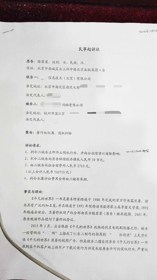 《平凡的世界》版權惹爭議 路遙女兒狀告網站