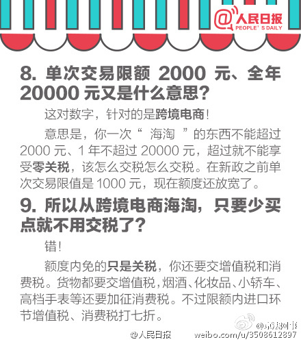 15個(gè)問答告訴你“海淘”稅收新政真相