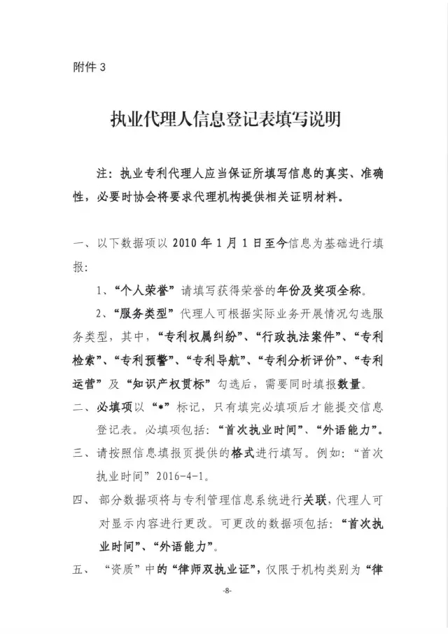 【通知】關于登錄全國專利代理公共服務平臺 填寫代理機構和代理人信息的通知