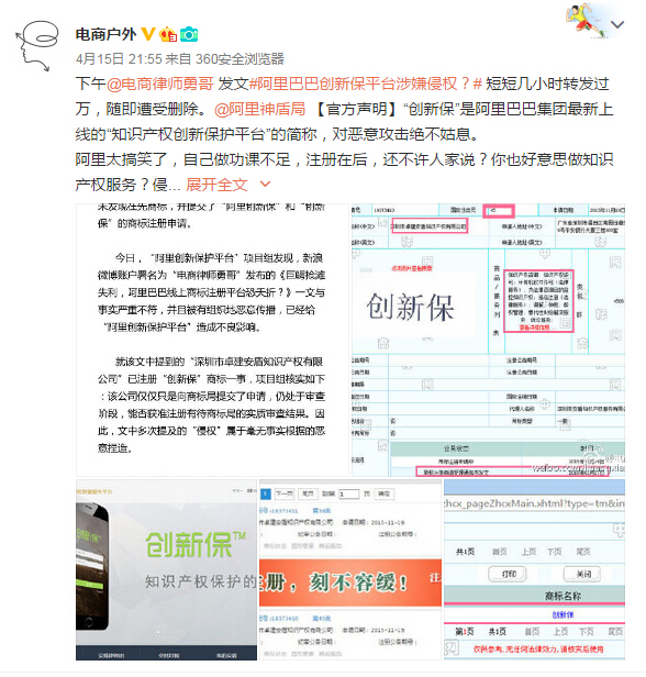 阿里“創(chuàng)新保”紅紅火火，商標竟然沒申請注冊？