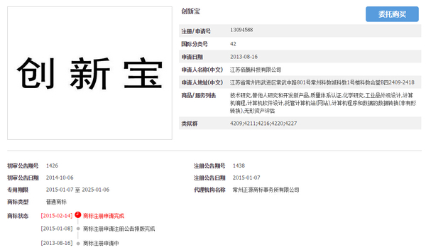 阿里“創(chuàng)新保”紅紅火火，商標竟然沒申請注冊？
