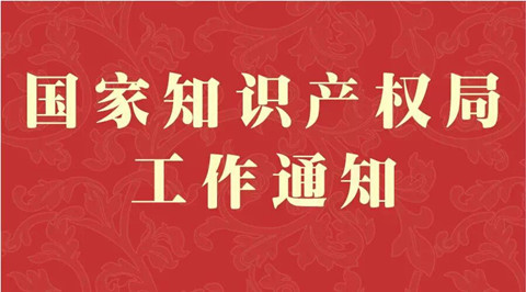 #IP晨報(bào)# 專利收費(fèi)咨詢電話號(hào)碼變更 原號(hào)碼不再使用；美國(guó)專利大棒砸向中國(guó)企業(yè) 聯(lián)想中興折損百億