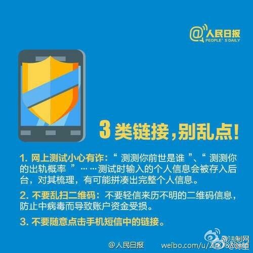 這些與你息息相關(guān)！手機安全使用手冊