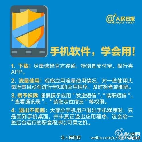 這些與你息息相關(guān)！手機安全使用手冊