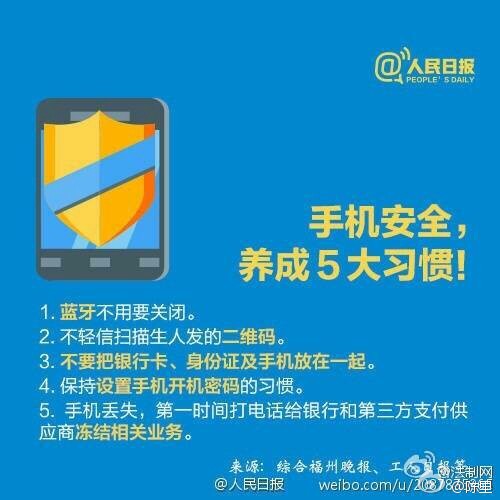 這些與你息息相關(guān)！手機安全使用手冊