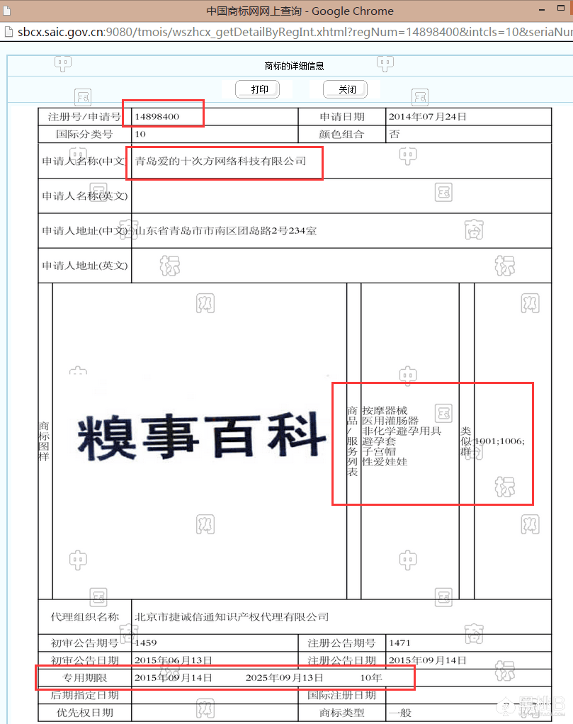 馬云你家“雙11”被人搶注成避孕套商標(biāo) 你造嗎？