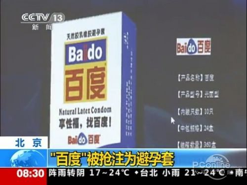 馬云你家“雙11”被人搶注成避孕套商標(biāo) 你造嗎？