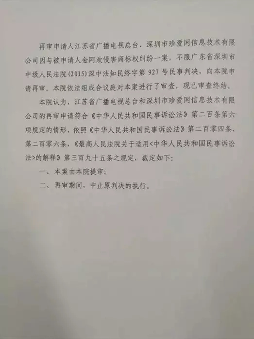 非誠(chéng)勿擾案將開啟再審