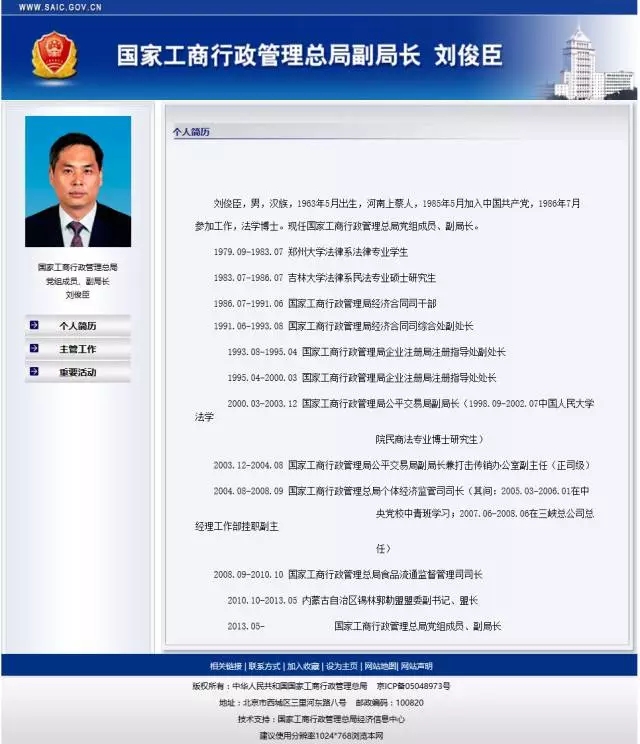 【商標(biāo)證換簽名了】劉俊臣兼任商標(biāo)局局長（附簡歷及主管工作）