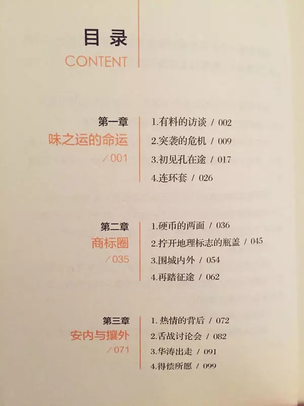 《商標(biāo)來(lái)襲》| 中國(guó)第一部商標(biāo)商戰(zhàn)小說(shuō)來(lái)了，99%的知產(chǎn)人都想看...