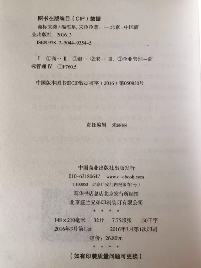 《商標(biāo)來(lái)襲》| 中國(guó)第一部商標(biāo)商戰(zhàn)小說(shuō)來(lái)了，99%的知產(chǎn)人都想看...