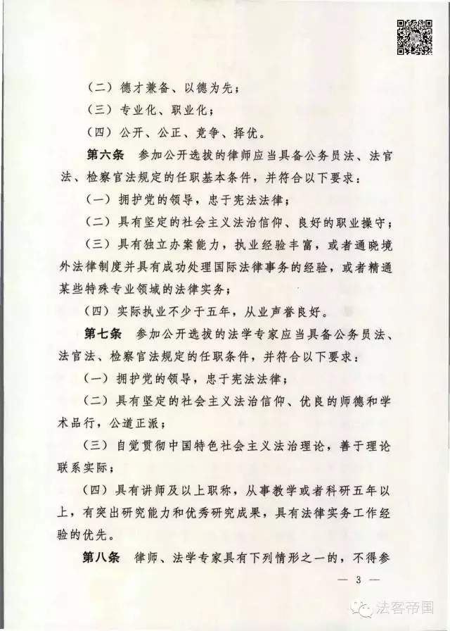 中共中央辦公廳：從律師和法學(xué)專(zhuān)家中選拔法官、檢察官(附17條+完整解讀)