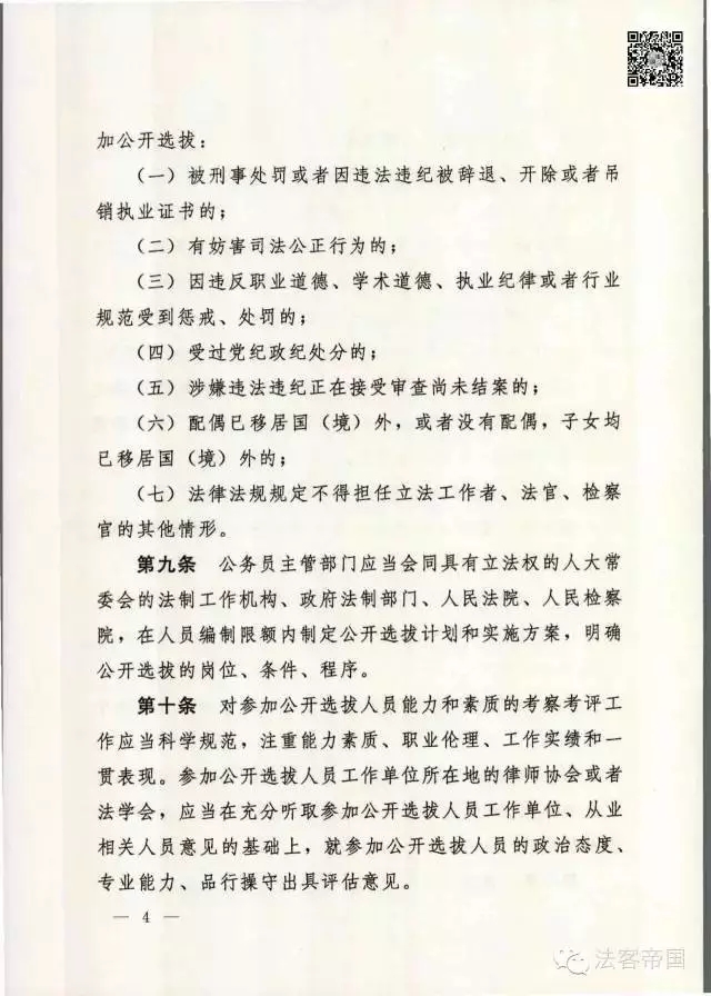 中共中央辦公廳：從律師和法學(xué)專(zhuān)家中選拔法官、檢察官(附17條+完整解讀)