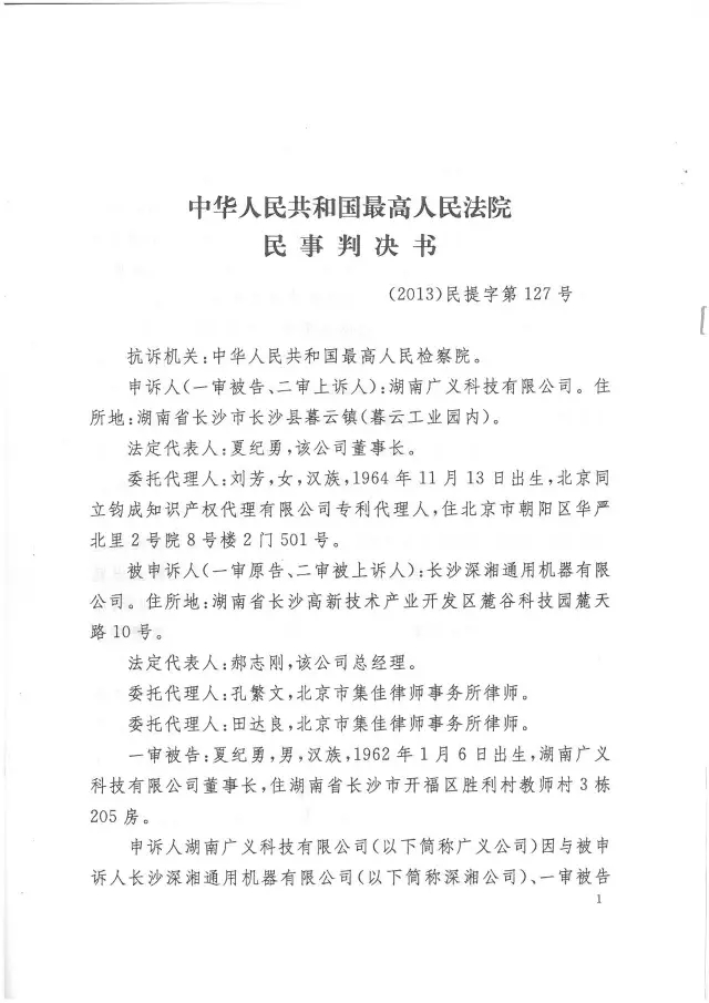 【獨(dú)家】重磅！最高檢抗訴專利侵權(quán)卻遭最高法駁回首案!（附判決書）