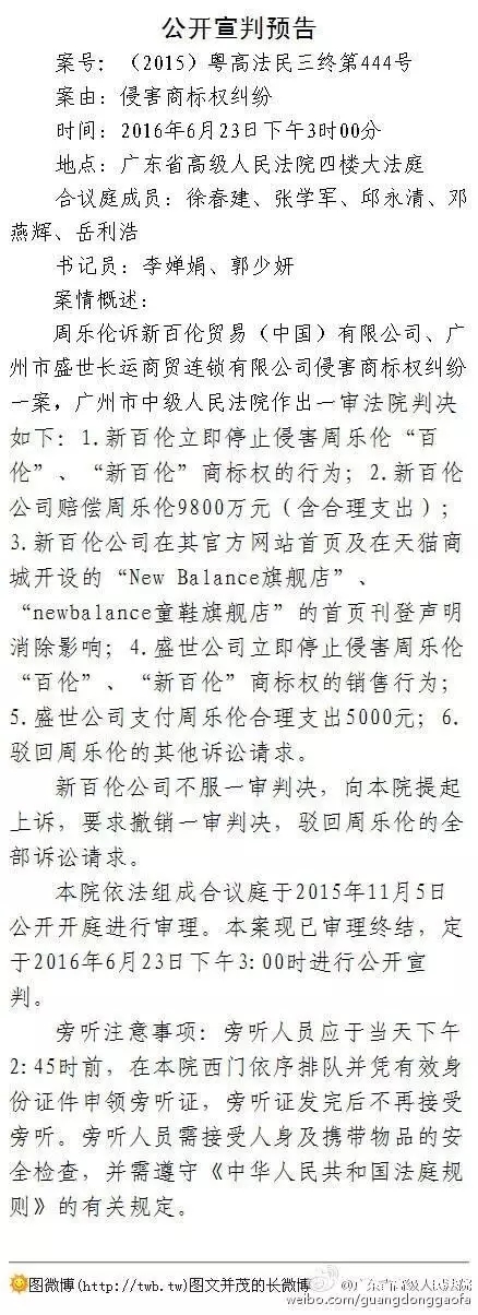 消失的9300萬始末！“新百倫”賠償周樂倫500萬（附123頁Word版判決書）