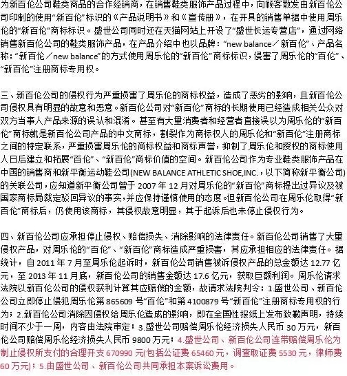 消失的9300萬始末！“新百倫”賠償周樂倫500萬（附123頁Word版判決書）