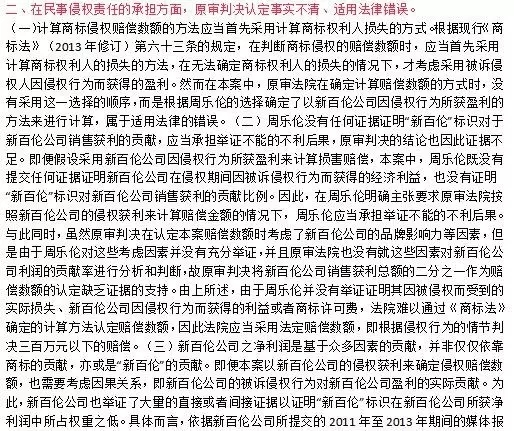 消失的9300萬始末！“新百倫”賠償周樂倫500萬（附123頁Word版判決書）