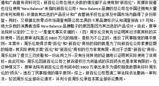 消失的9300萬始末！“新百倫”賠償周樂倫500萬（附123頁Word版判決書）