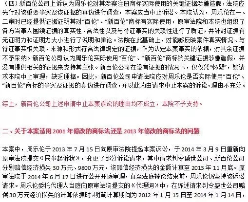 消失的9300萬始末！“新百倫”賠償周樂倫500萬（附123頁Word版判決書）