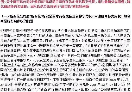 消失的9300萬始末！“新百倫”賠償周樂倫500萬（附123頁Word版判決書）