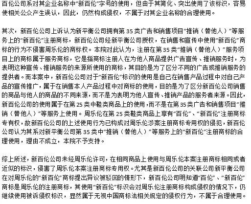 消失的9300萬始末！“新百倫”賠償周樂倫500萬（附123頁Word版判決書）