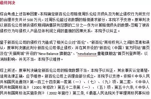 消失的9300萬始末！“新百倫”賠償周樂倫500萬（附123頁Word版判決書）