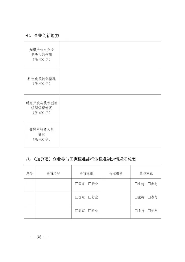 《高新技術(shù)企業(yè)認(rèn)定管理工作指引》（2016官方正式版）6.29發(fā)布