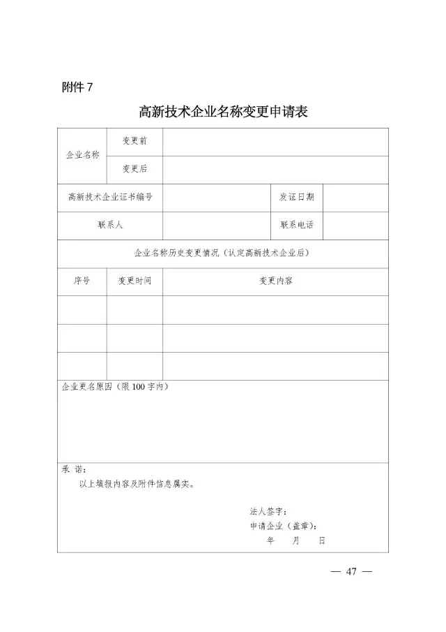 《高新技術(shù)企業(yè)認(rèn)定管理工作指引》（2016官方正式版）6.29發(fā)布