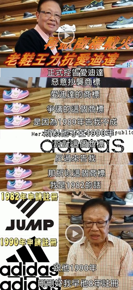 臺灣鞋企狀告adidas商標(biāo)侵權(quán)，已打了32年官司，如今戰(zhàn)火重燃