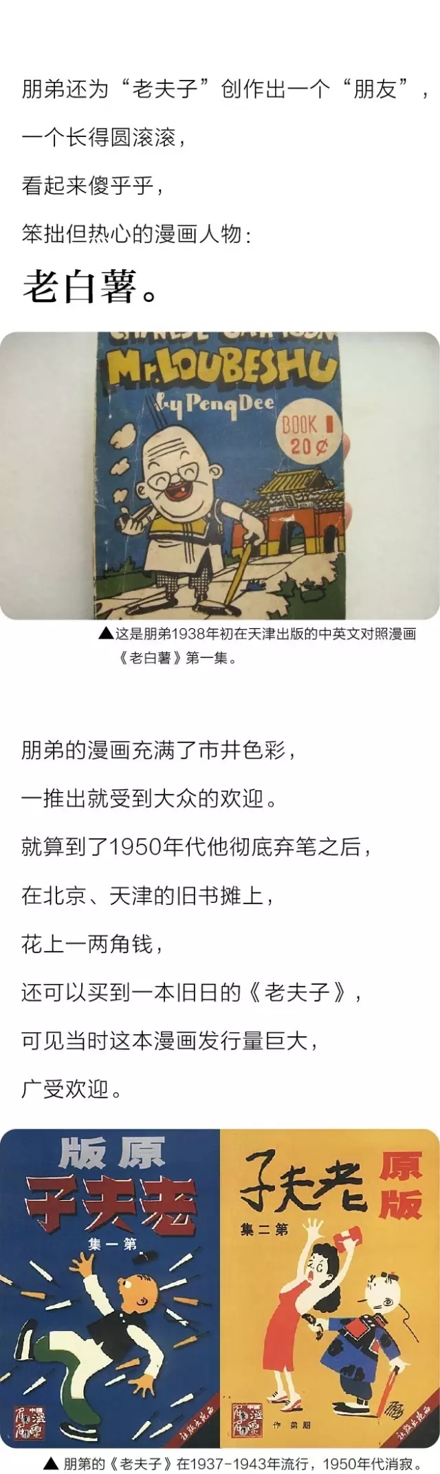 看了這么多年的《老夫子》，竟然是抄襲的？！