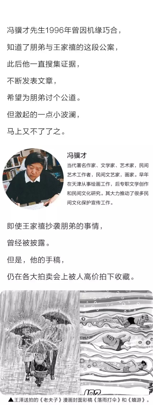 看了這么多年的《老夫子》，竟然是抄襲的？！