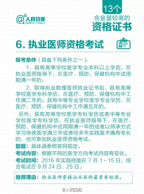 多項(xiàng)資格證取消后，剩下的這13個(gè)最值錢！