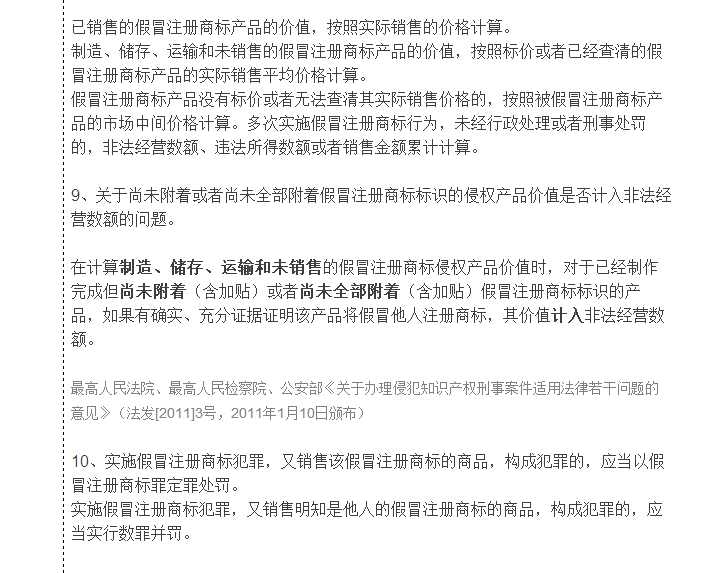 一張表了解假冒注冊(cè)商標(biāo)罪