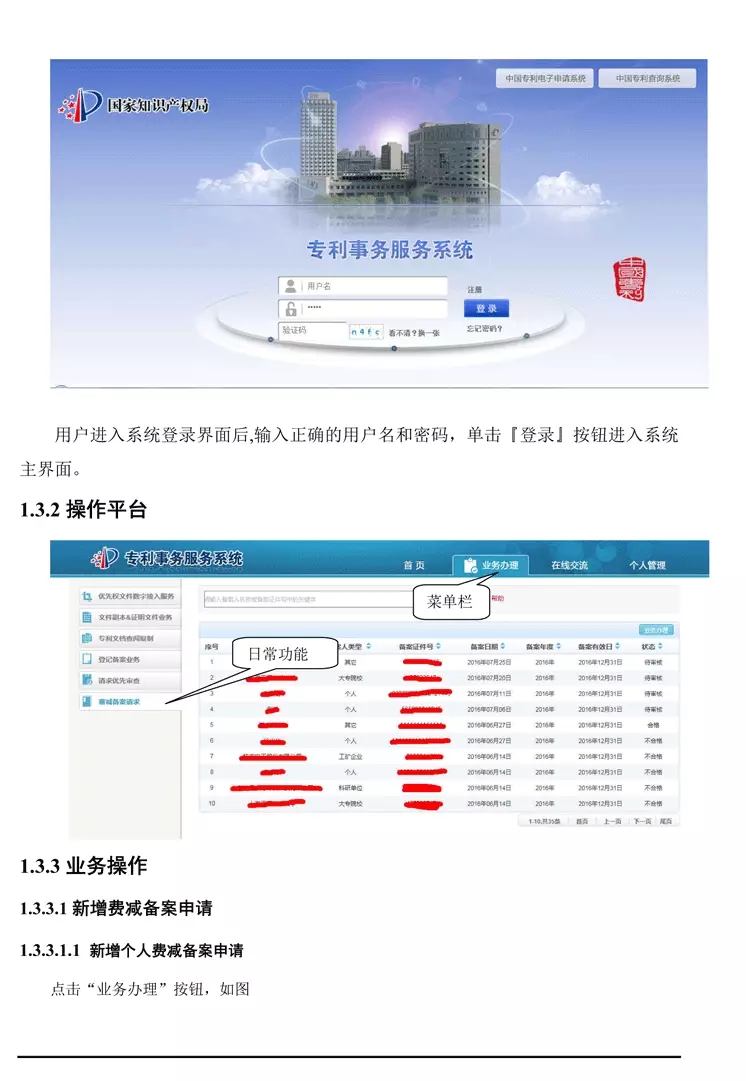 【重要資料】專利費(fèi)減備案系統(tǒng)使用手冊及培訓(xùn)PPT （完整版）