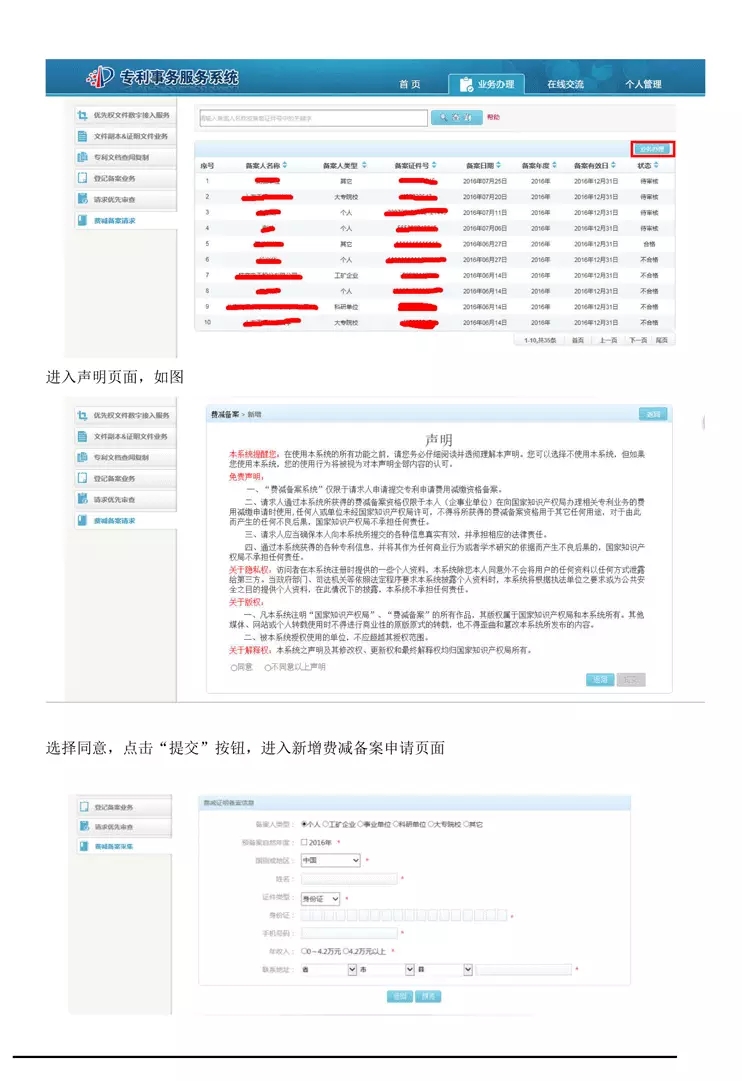 【重要資料】專利費(fèi)減備案系統(tǒng)使用手冊及培訓(xùn)PPT （完整版）