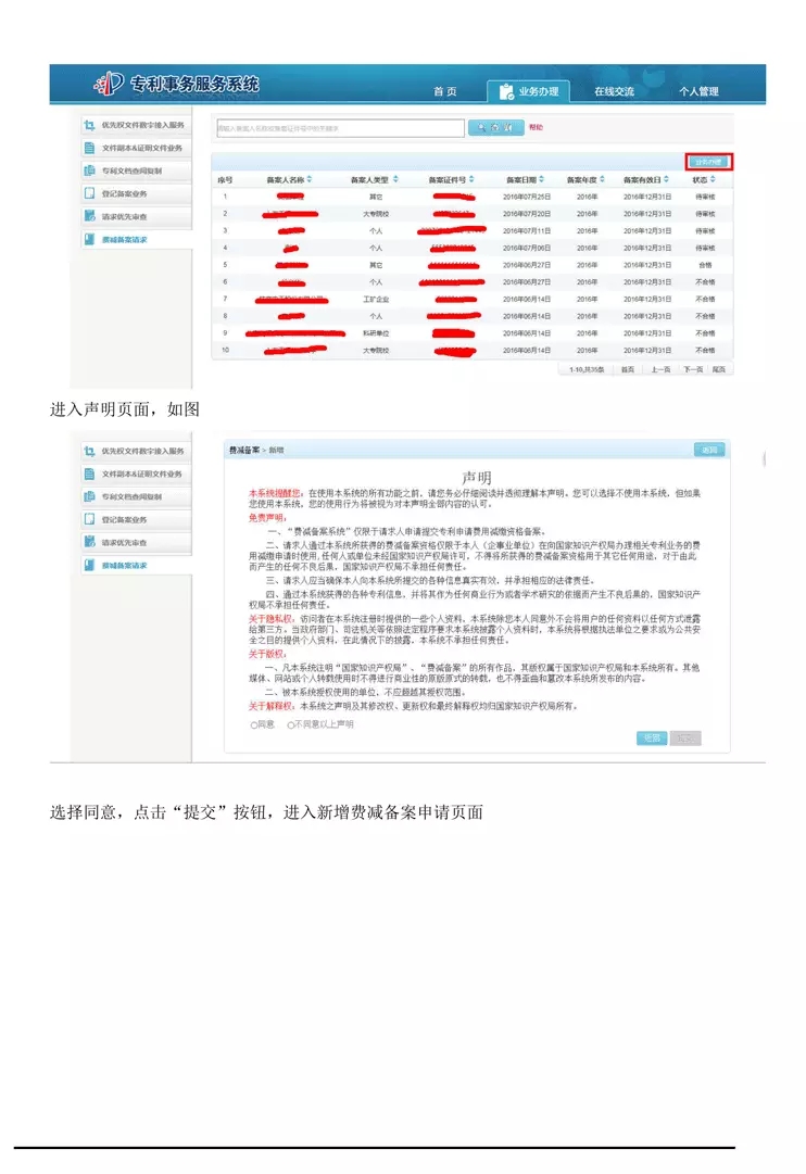 【重要資料】專利費(fèi)減備案系統(tǒng)使用手冊及培訓(xùn)PPT （完整版）