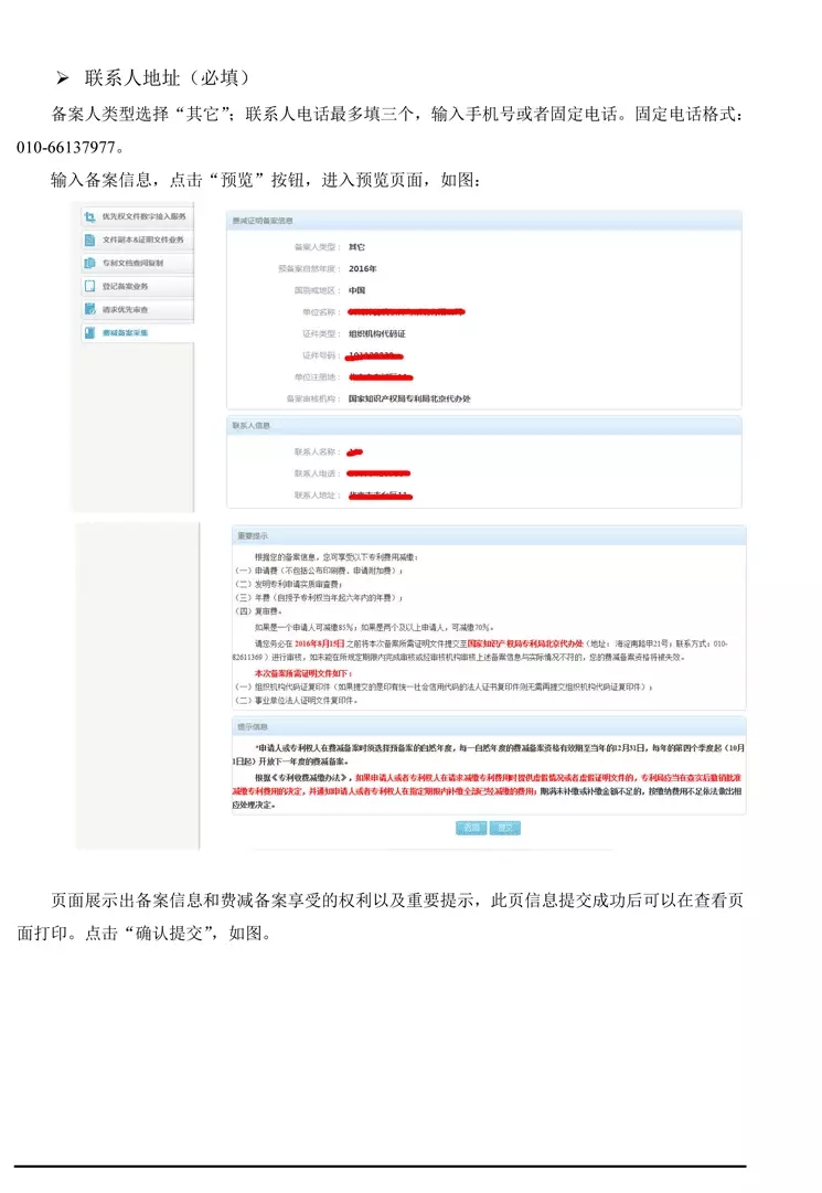 【重要資料】專利費(fèi)減備案系統(tǒng)使用手冊及培訓(xùn)PPT （完整版）