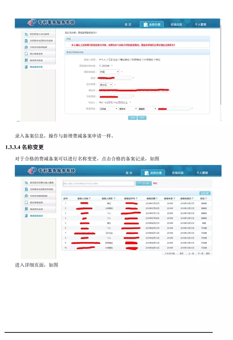 【重要資料】專利費(fèi)減備案系統(tǒng)使用手冊及培訓(xùn)PPT （完整版）