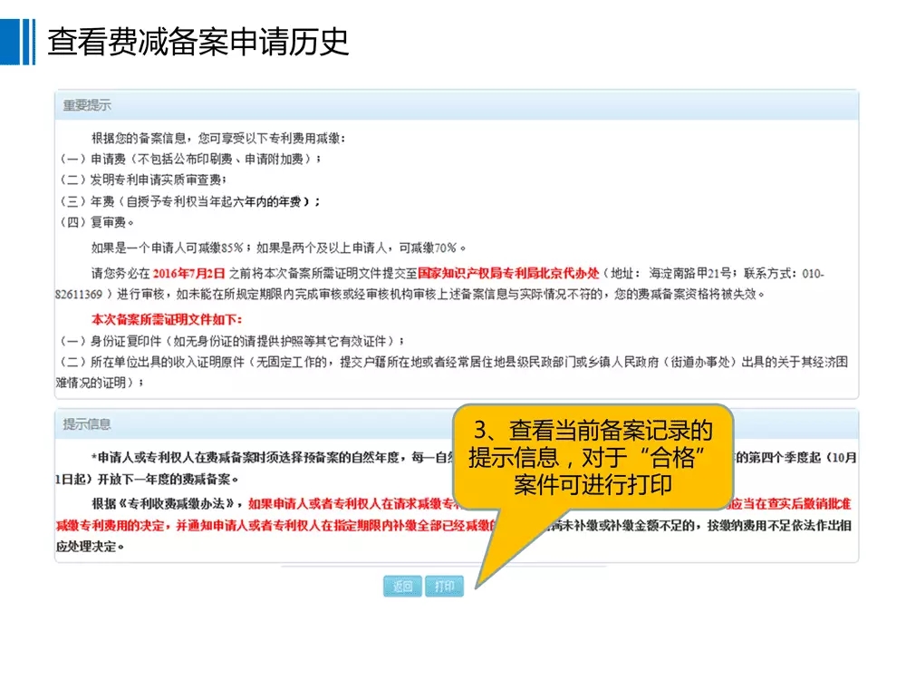 【重要資料】專利費(fèi)減備案系統(tǒng)使用手冊及培訓(xùn)PPT （完整版）