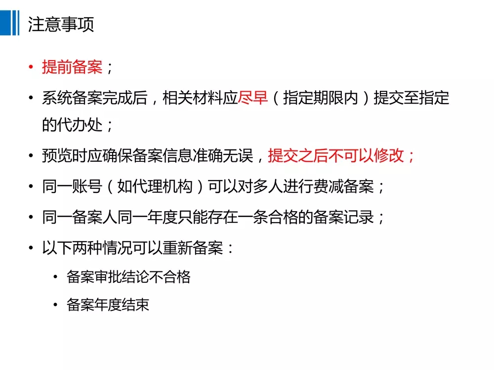 【重要資料】專利費(fèi)減備案系統(tǒng)使用手冊及培訓(xùn)PPT （完整版）