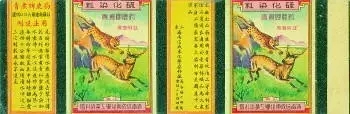 【中秋特刊】看看民國(guó)濟(jì)南彩色的商標(biāo)禮券