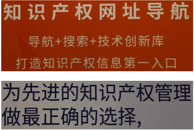 爆料：中國專利信息年會(huì)上的廣告語大比拼