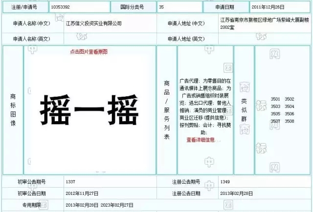 “搖一搖”遭商標(biāo)侵權(quán)，搖一搖有限公司勝訴