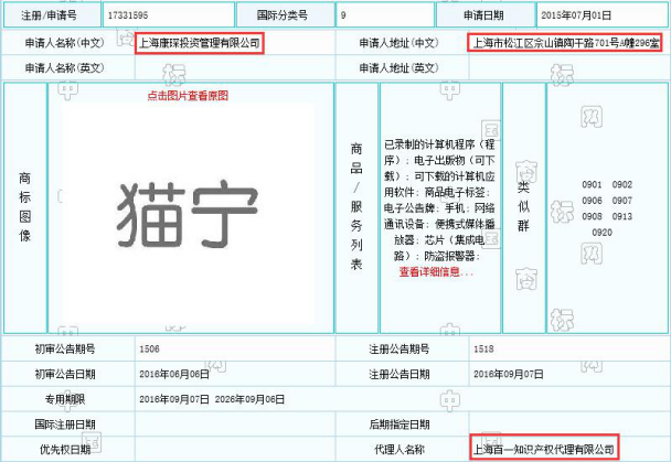 誰(shuí)這么厲害？竟然提前注冊(cè)蘇寧和阿里共同出資的“貓寧電商”商標(biāo)